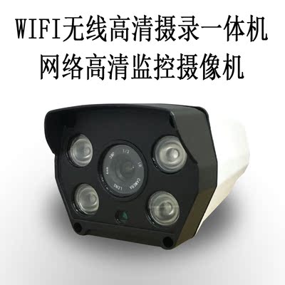 wifI wireless IPcamera 无线网络摄像机 高清监控室外摄像头