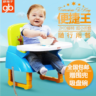 正品gb好孩子折叠餐椅儿童宝宝便携增高餐椅多功能婴儿餐桌椅ZG20