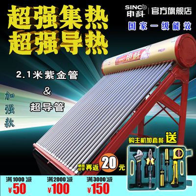 申科太阳能热水器 2米1紫金管 超导管 镀锌彩钢型土豪金爆款 包邮