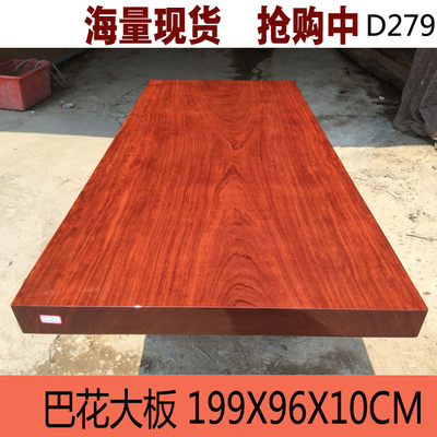 实木大板巴西花梨精品整块红木实木大板桌原木独板现货199X96X10