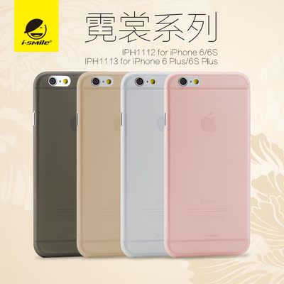 苹果i-smile For iphone6/6s 霓裳系列保护壳 简约实用 还原本色