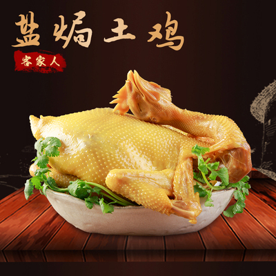 广东正宗梅州客家盐焗鸡美食小吃开袋即食全鸡肉零食熟食800g包邮
