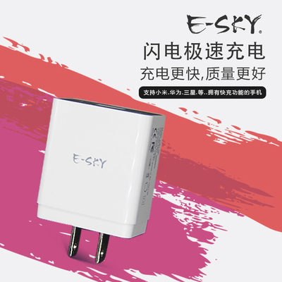 E-SKY QC3.0苹果充电器智能单口usb 2.4A快充头 苹果安卓手机通用