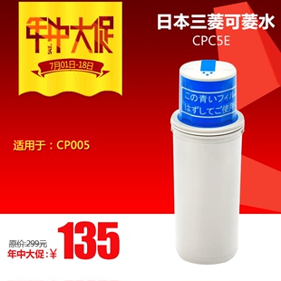 日本三菱丽阳可菱水厨房净水器家用净水杯cp005滤芯cpc5e