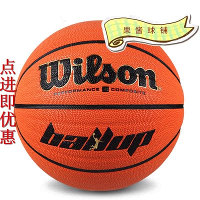 WILSON威尔胜Ball UP篮球WTB286GV超软吸湿街球王者 包邮