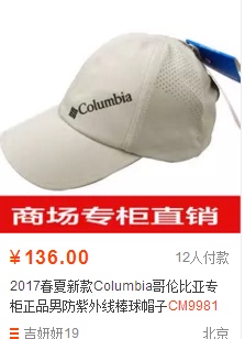 2017春夏新款Columbia哥伦比亚专柜正品男防紫外线棒球帽子CM9981