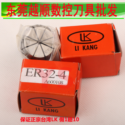 台湾LK高精密筒夹 弹性夹头ER夹头 雕刻机夹头 高速机夹具ER32
