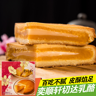 万人空巷 台湾排队美食 宜兰 奕顺轩 切达乳酪 状元Q饼 现货包邮