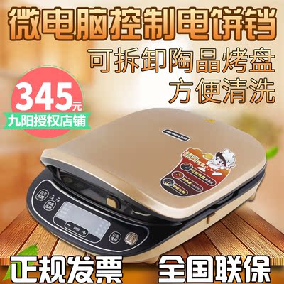 Joyoung/九阳 JK-30C01电饼铛蛋糕烙饼煎烤机可拆卸精陶烤盘 正品