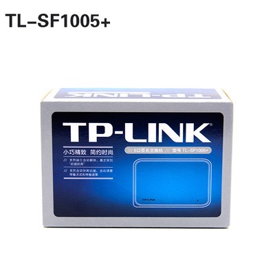 TP-LINK TL-SF1005+ 5口交换机 4口交换器 HUB TP 交换机 路由器