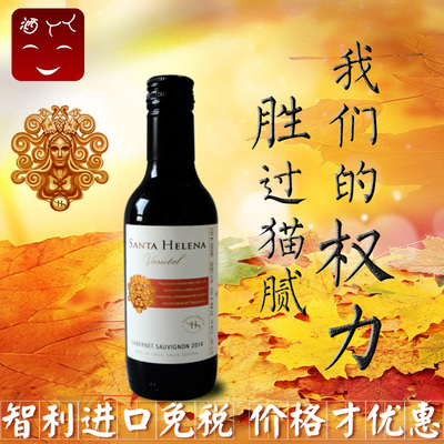 复活节岛智力进口赤霞珠干红葡萄酒圣塔琳娜品牌小瓶红酒187ML