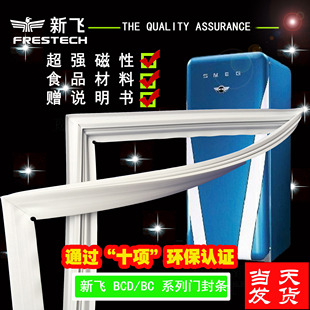 新飞bcd-426HX bcd-216a 冰箱门封条 磁性密封条 冰箱胶条