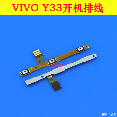 适用于步步高VIVO Y33开机排线音量侧键排线 vivoY33电源按键排线
