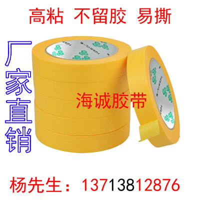 日本进口纸胶带分色纸高粘黄色美纹纸胶带批发喷涂遮蔽胶带包邮