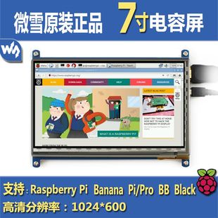 PC端 7寸显示屏 Raspberry Pi 树莓派LCD  IPS触摸屏 HDMI超清