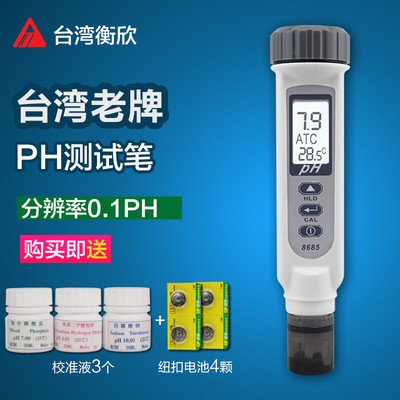 台湾 ph测试笔 鱼缸水族 ph计水质PH计酸碱度计AZ8685/AZ8692
