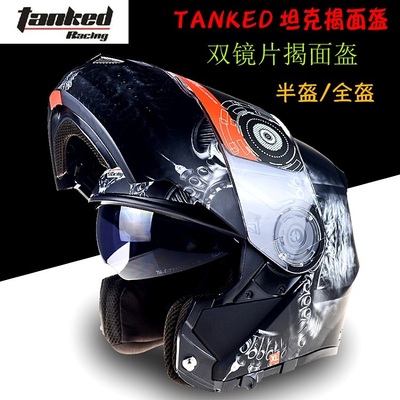 Tanked耐坦克V210头盔 摩托电动车赛车男女揭面盔 双镜片四季通用