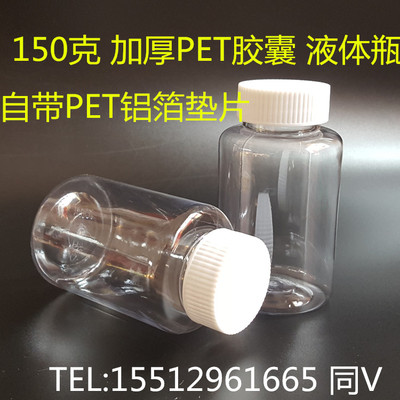 150克ml PET透明瓶 液体瓶 药瓶 胶囊瓶大口广口瓶 食品级瓶子