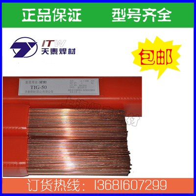 正品昆山天泰焊材TIG-J50碳钢氩弧焊丝1.6/2.0/2.4/3.0