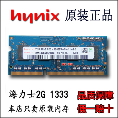 HY 海力士/现代DDR3 2G 1333MHz 10600S 笔记本内存条支持双通