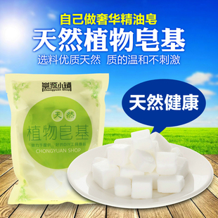 纯天然皂基 白色400克 diy手工香皂肥皂精油皂母乳皂牛羊奶皂材料