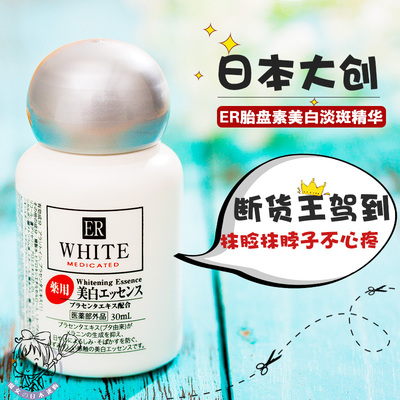 日本代购DAISO大创美白精华ER 全身补水保湿淡斑 面部美容液30ml