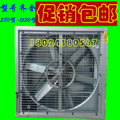 负压风机养殖换气扇工业排风扇排气扇大功率静音抽风扇380-1380型
