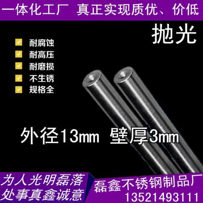 304不锈钢管厚壁管 无缝管外径13mm壁厚3mm内径7mm抛光管1米价