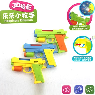 乐乐小手枪 3D投影音乐玩具枪 儿童益智玩具手枪带音乐灯光投影