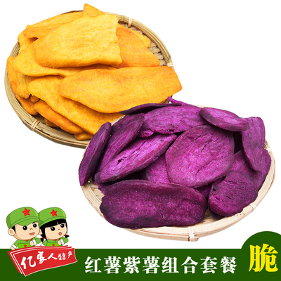 手工红薯片紫薯片组合 井冈山农家自制香脆地瓜干番薯干1000g包邮