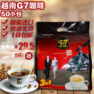 官方正品越南进口中原G7三合一速溶咖啡粉coffee50小包800g包邮