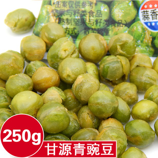 甘源牌 蒜香味豌豆 原味青豌豆  坚果炒货 休闲零食 散称 250g