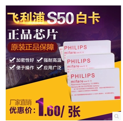 Philips 飞利浦IC卡原装s50卡非接触式ic卡m1ic卡s50芯片卡射频卡