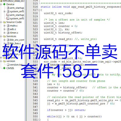 蓝牙开发板 微信开发板 微信硬件开发 NRF51822 软件源代码