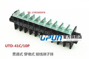 UTD-41C/10P 上海友邦电气日式50A贯通式 穿墙式 组合接线端子排