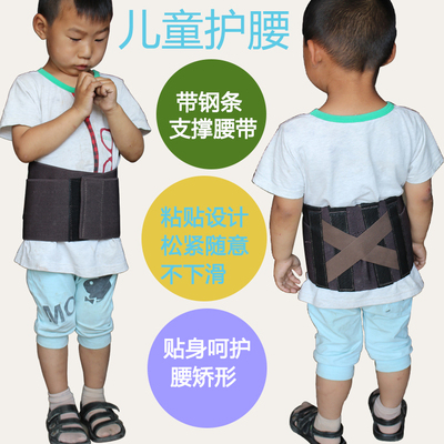 儿童护腰腰围小孩腰托订制腰矫形器 钢条支撑腰带