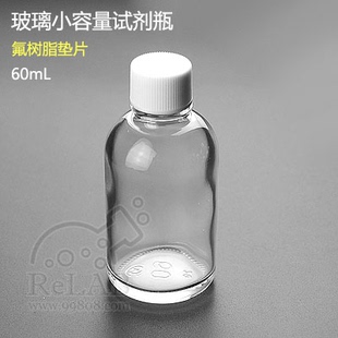 ASONE玻璃小容量试剂瓶 TK-60mL 透明 进口标准瓶 螺纹小口精油瓶