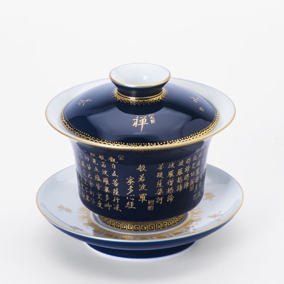 景德镇陶瓷器真金绘制心经盖碗 霁蓝三才碗 品茗杯 茶杯 功夫茶具