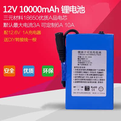 12V锂电池18650大容量10000毫安原装充电电源 聚合物锂电池组可定