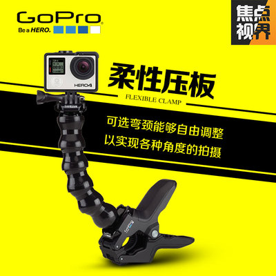 焦点视界GoPro柔性夹压板 大力夹子配件万向背书包固定支架夹具