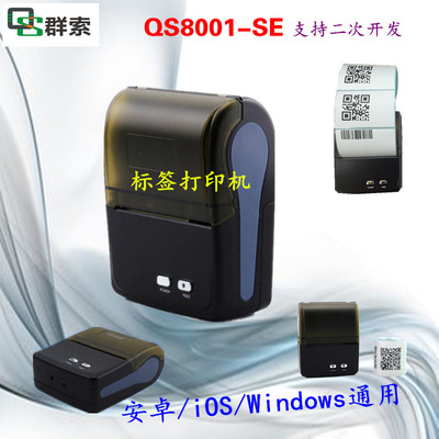 80MM便携式不干胶间隙标签打印机 条码/二维码/图片打印机厂家