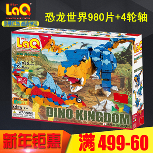 日本laq拉休几拼插积木 儿童益智构建积木模型玩具 980片恐龙世界
