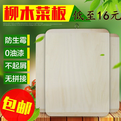 包邮柳木菜板独板整木全实木环保抗菌菜板大号长方形切菜板擀面板