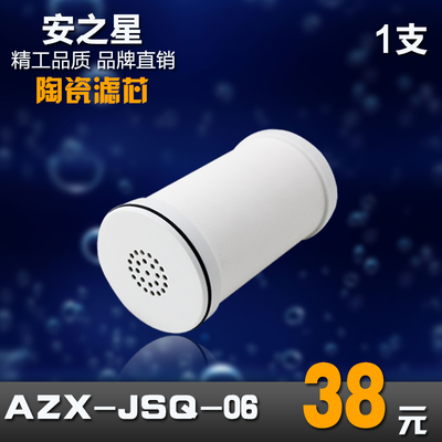 安之星 AZX-JSQ-06水龙头净水器滤芯/高级硅藻陶瓷滤芯 原装滤芯