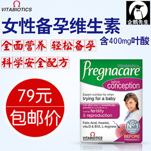 英国原装进口Pregnacare Conception叶酸片 孕妇孕前女性备孕30片