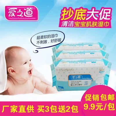 爱之道 婴儿洁肤柔润湿巾 宝宝儿童湿巾纸 卫生湿巾无香带盖80抽