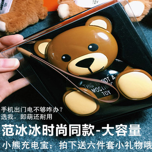 范冰冰同款卡通移动电源三星小米华为iphone56plus可爱小熊充电宝