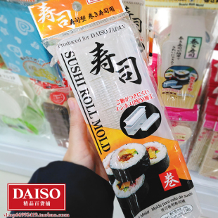 日本大创DAISO代购 紫菜包饭寿司卷DIY模具模盒型工具日本制进口