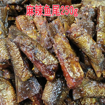 【包邮】湖南特产酱板鱼尾巴 麻辣鱼尾250g 酱板鸭系列小吃零食品