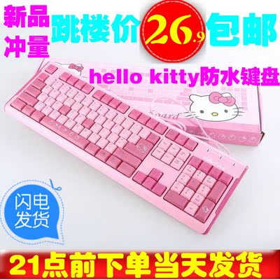 hello kitty凯蒂猫卡通键盘 女生粉色可爱USB接口有线键盘 包邮